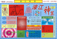 濠江神算A